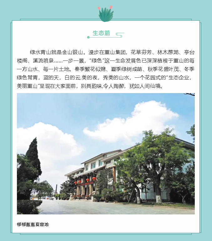 【鏡頭里的重山】邀您共賞重山之美！94