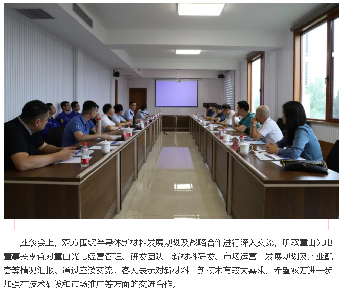 國家首批集成電路千人計劃專(zhuān)家許敏第等到重山集團參觀(guān)考察65