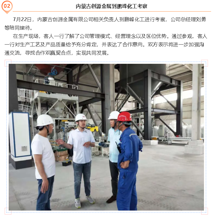 內蒙古創(chuàng  )源金屬到鵬峰化工考察58