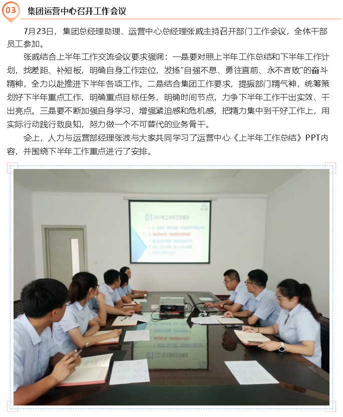集團運營(yíng)中心召開(kāi)工作會(huì )議82