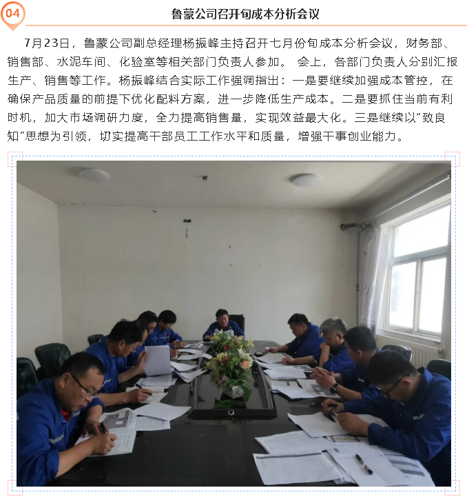 魯蒙公司召開(kāi)旬成本分析會(huì )議66