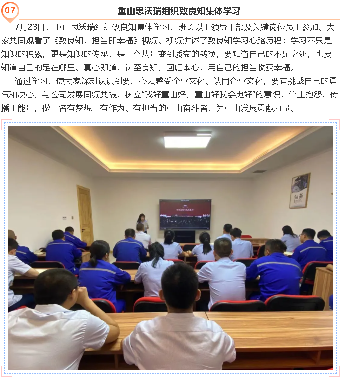 重山思沃瑞組織致良知集體學(xué)習10