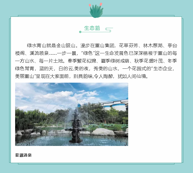 【鏡頭里的重山】邀您共賞重山之美！88