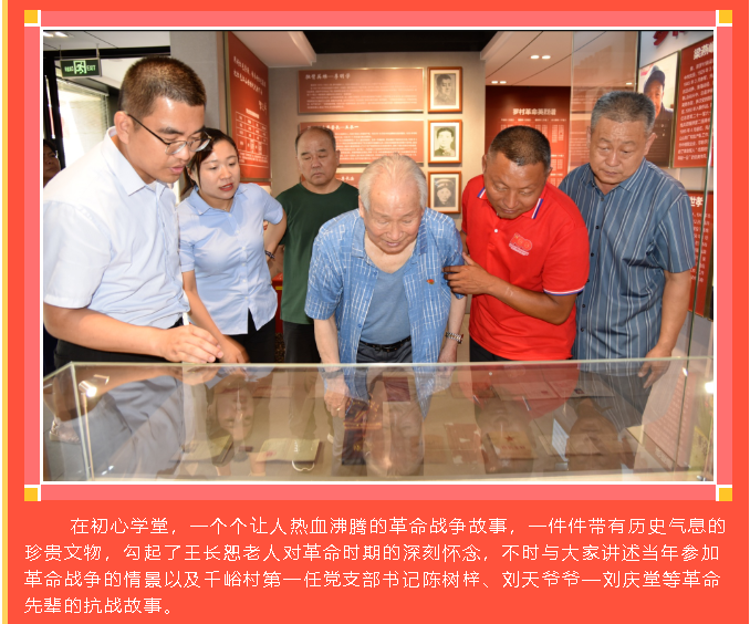 走進(jìn)初心學(xué)堂 重溫紅色記憶——千峪村老黨員王長(cháng)恕參觀(guān)初心學(xué)堂43