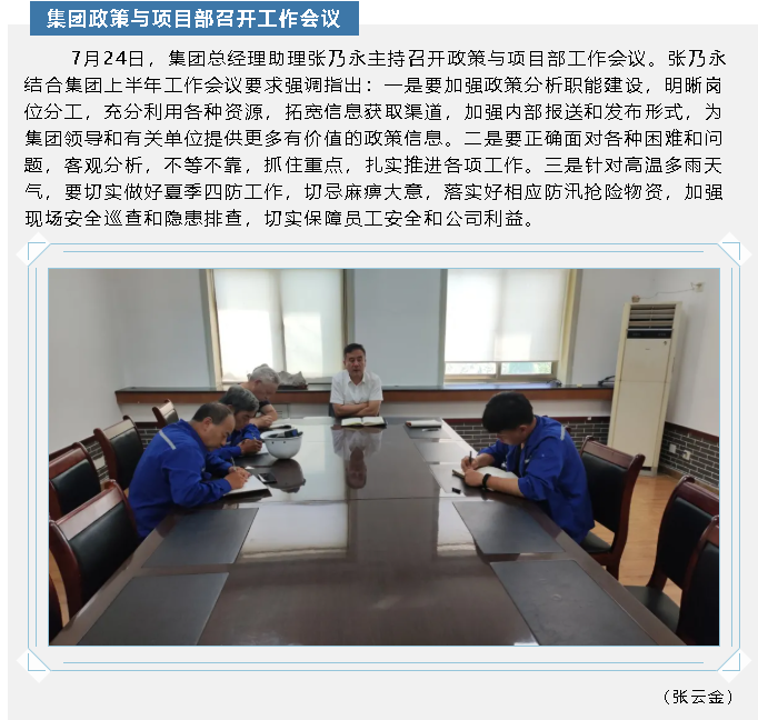 集團政策與項目部召開(kāi)工作會(huì )議53