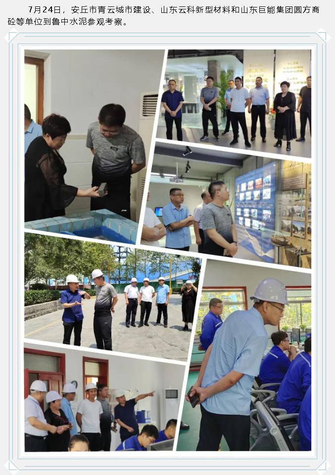 濰坊客戶(hù)到魯中水泥參觀(guān)考察69