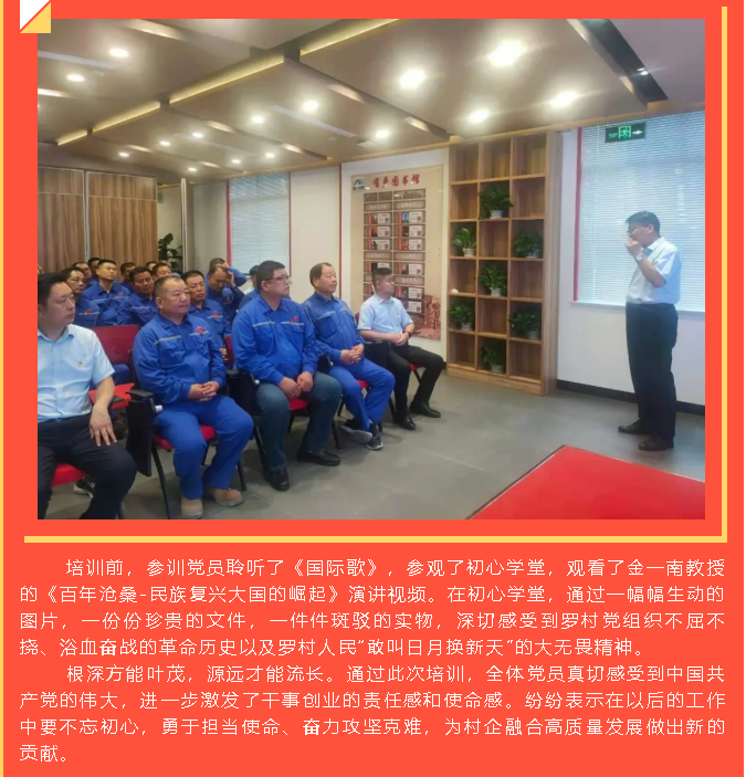 學(xué)黨史 守初心 擔使命 ——集團黨委第一期黨員培訓班圓滿(mǎn)結束33