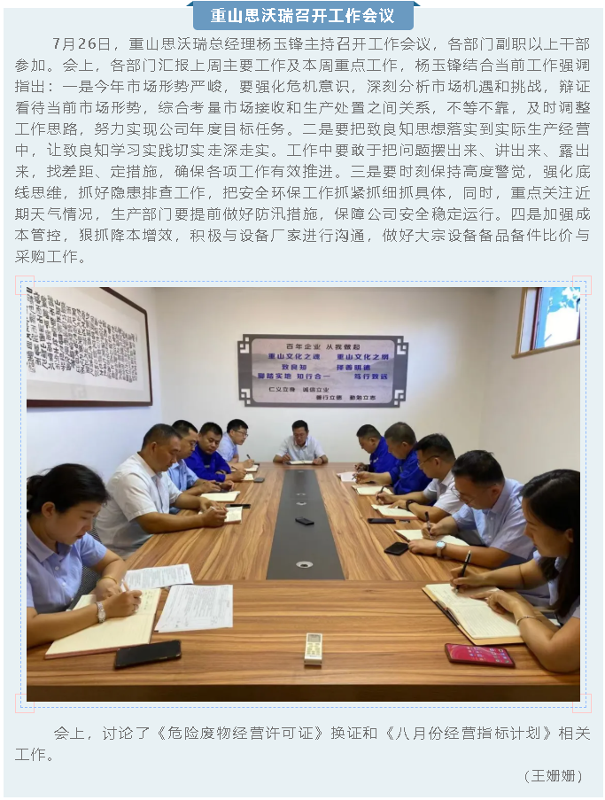 重山思沃瑞召開(kāi)工作會(huì )議26