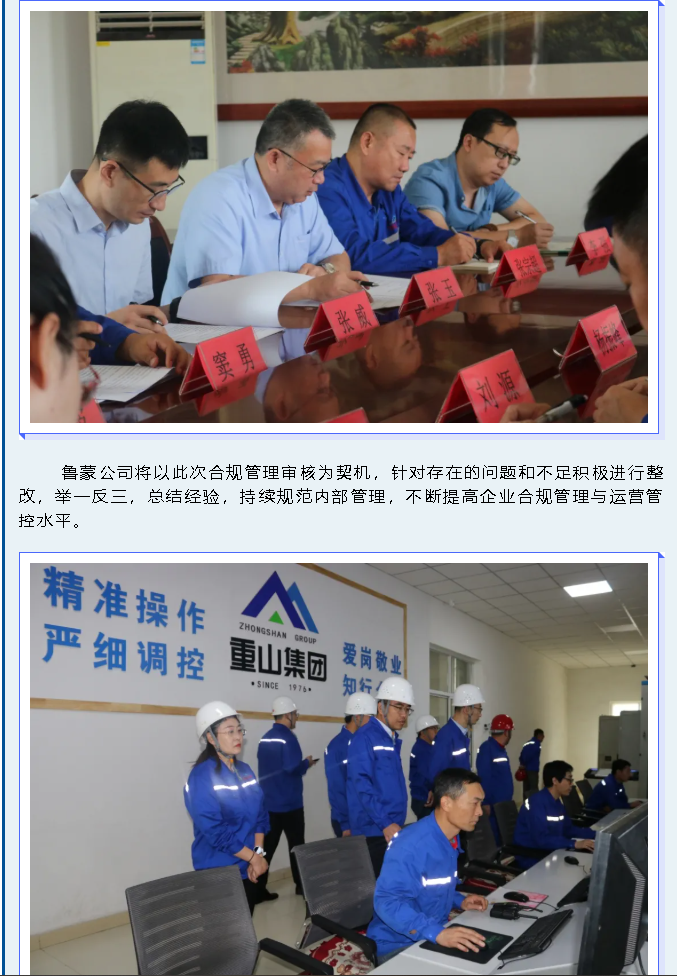 集團公司到魯蒙公司進(jìn)行管理審核58