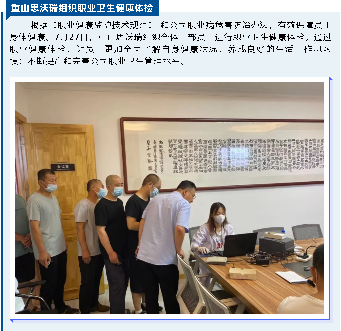 重山思沃瑞組織職業(yè)衛生健康體檢24