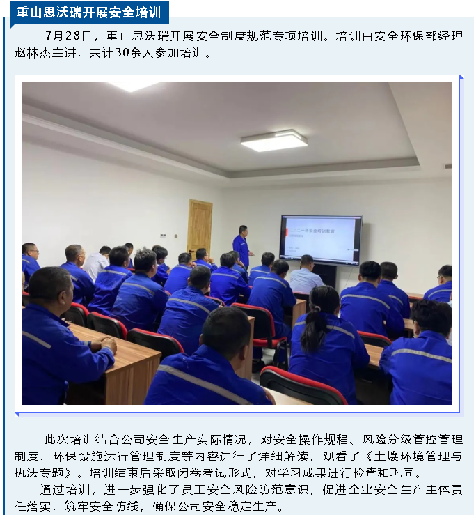 重山思沃瑞開(kāi)展安全培訓88