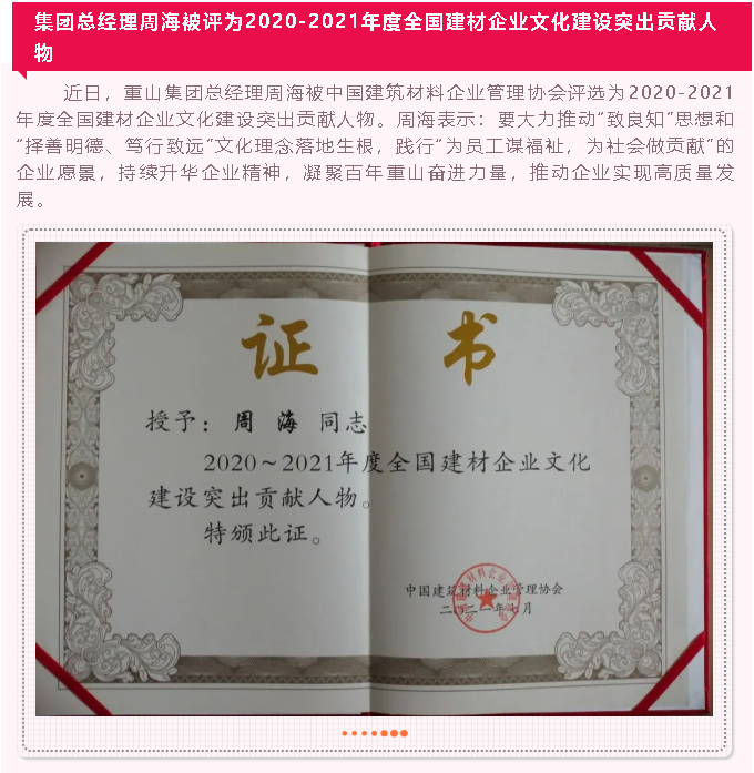 【重山這一周】旗幟領(lǐng)航 亮出精彩！16