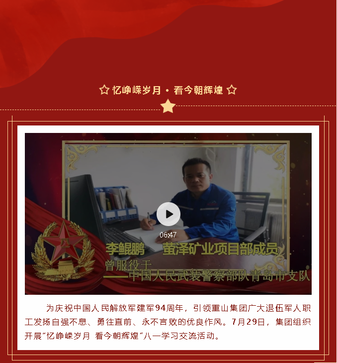 憶崢嶸歲月 看今朝輝煌——集團組織開(kāi)展“八一”學(xué)習交流活動(dòng)54