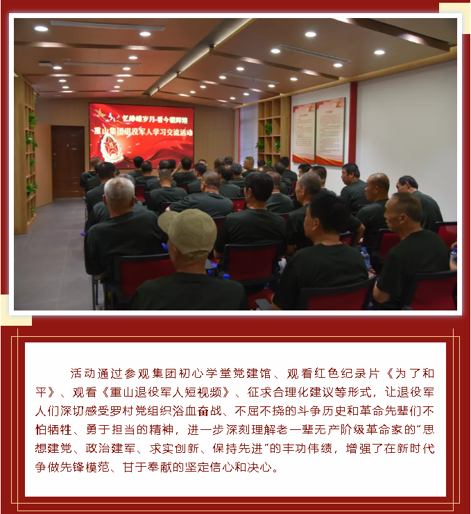 憶崢嶸歲月 看今朝輝煌——集團組織開(kāi)展“八一”學(xué)習交流活動(dòng)54