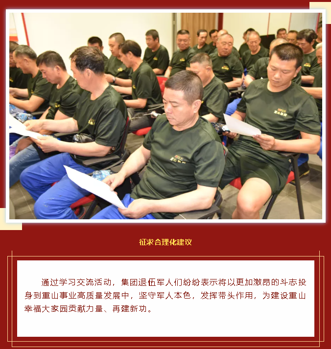 憶崢嶸歲月 看今朝輝煌——集團組織開(kāi)展“八一”學(xué)習交流活動(dòng)54