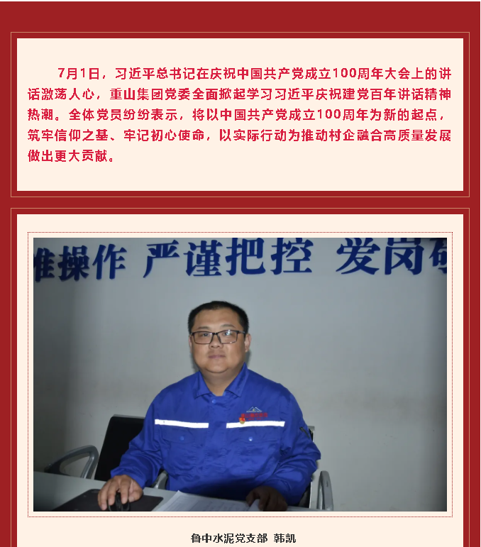 學(xué)習習近平慶祝建黨百年講話(huà)心得體會(huì )(四)29