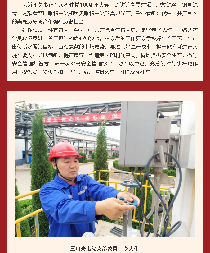 學(xué)習習近平慶祝建黨百年講話(huà)心得體會(huì )(四)29