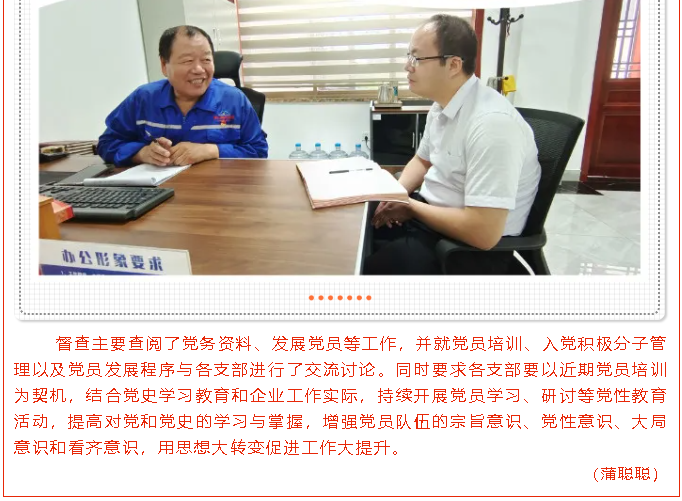 聚力抓黨建 督查促提升 —集團黨建辦開(kāi)展7月份黨建工作督查47