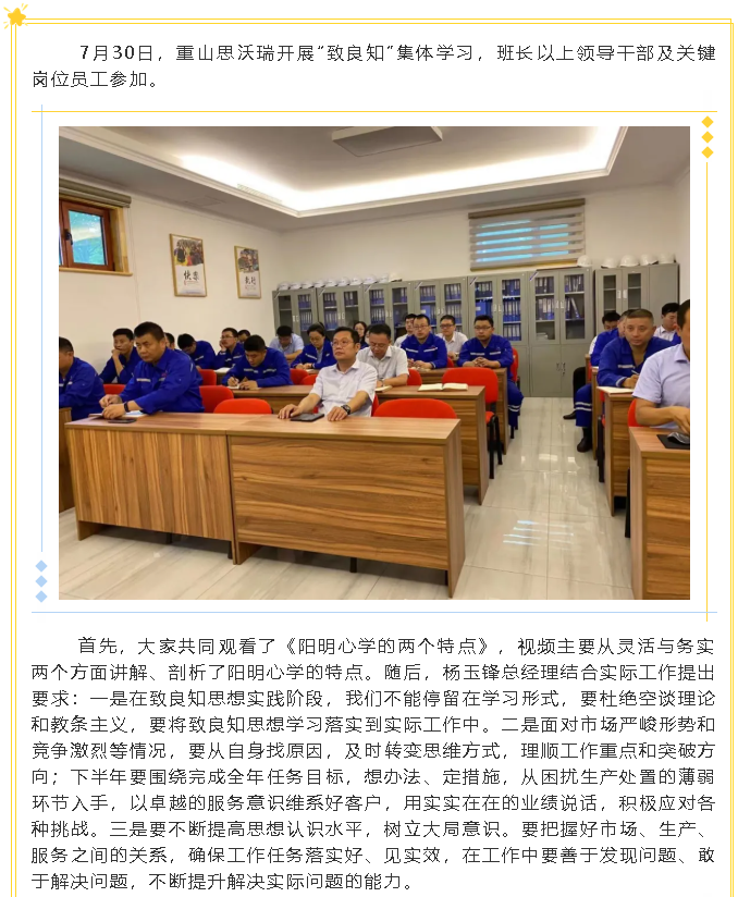 重山思沃瑞組織致良知集體學(xué)習和督查9