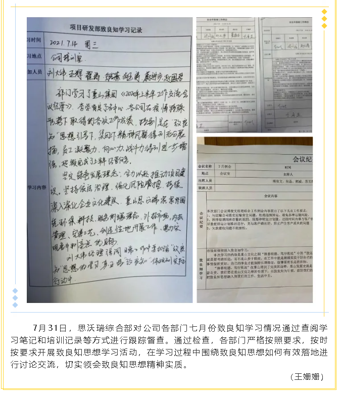 重山思沃瑞組織致良知集體學(xué)習和督查9