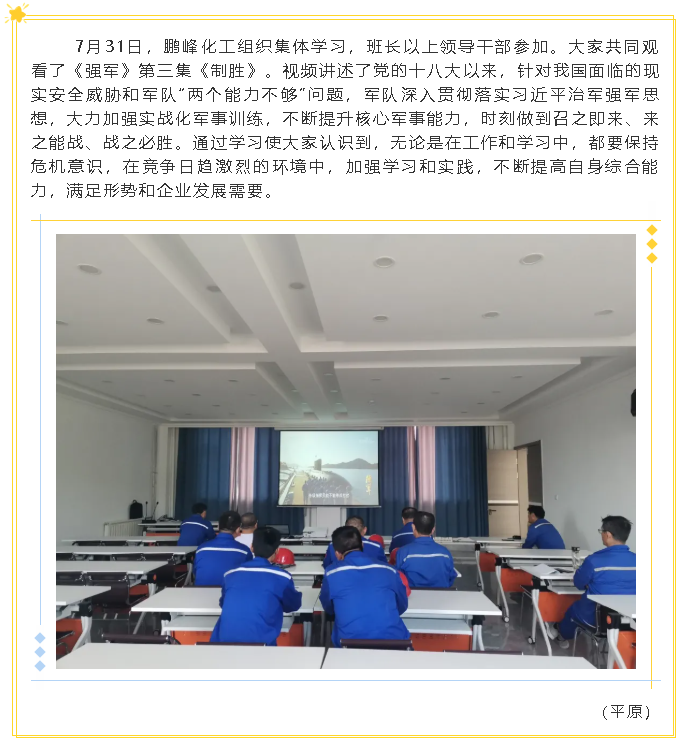 鵬峰化工組織集體學(xué)習48