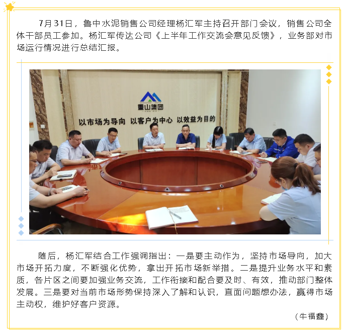 魯中水泥銷(xiāo)售公司召開(kāi)部門(mén)會(huì )議29