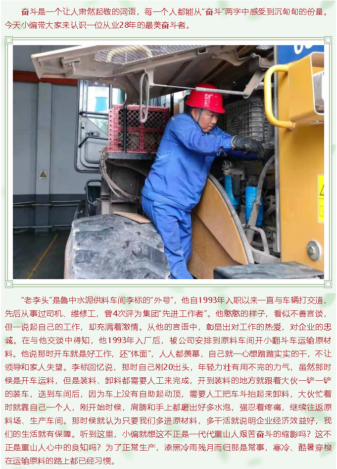 【重山人?重山事】“望聞問(wèn)切”，做好機車(chē)守護神——魯中水泥供料車(chē)間李標80