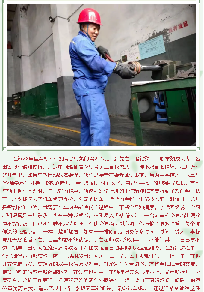 【重山人?重山事】“望聞問(wèn)切”，做好機車(chē)守護神——魯中水泥供料車(chē)間李標80