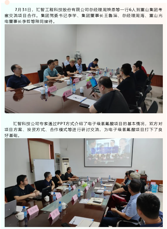 匯智科技公司到重山集團考察交流37