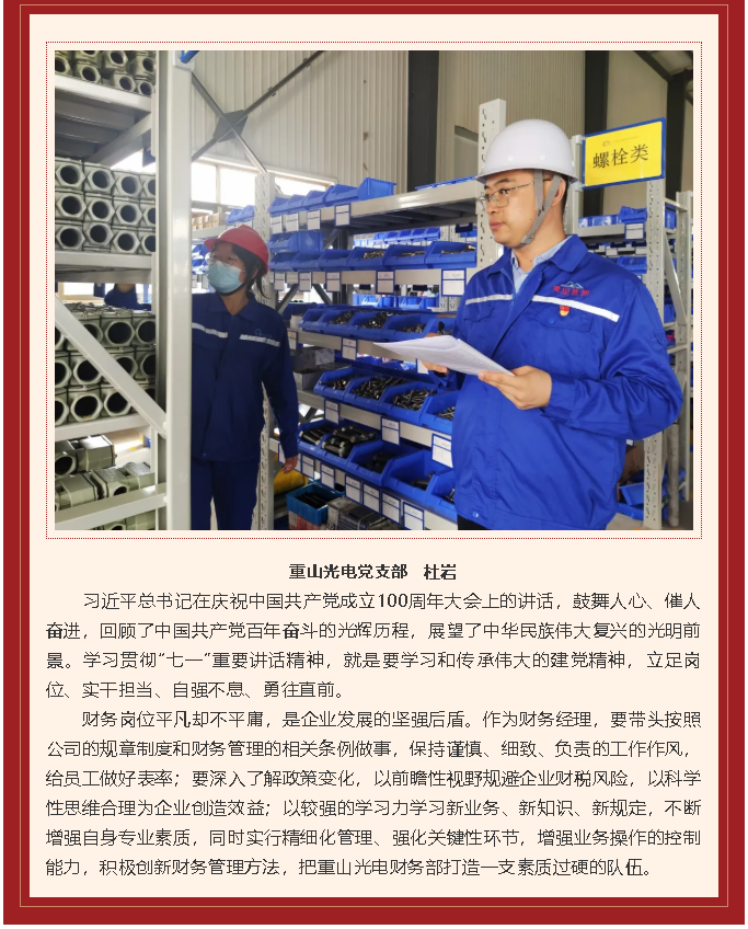 【黨建】學(xué)習習近平慶祝建黨百年講話(huà)心得體會(huì )(五)26