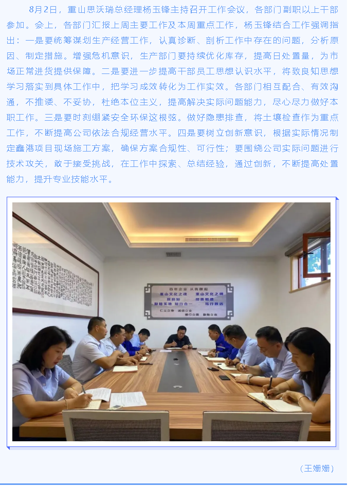 重山思沃瑞召開(kāi)工作會(huì )議 45