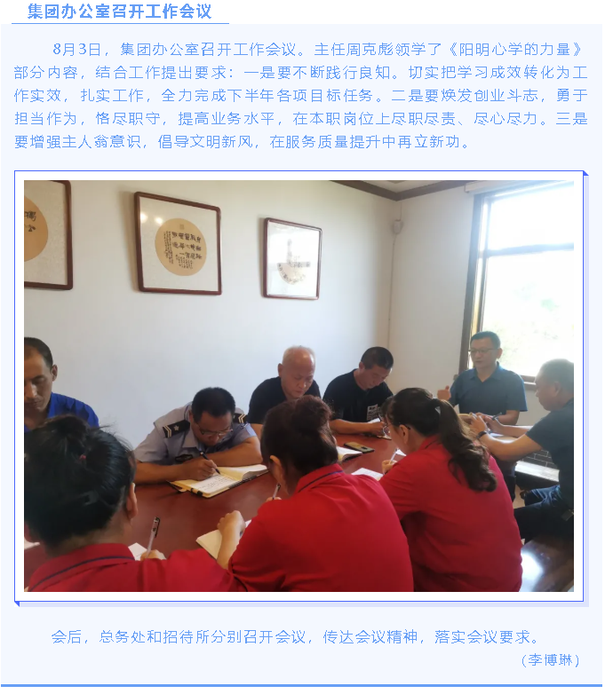集團辦公室召開(kāi)工作會(huì )議48