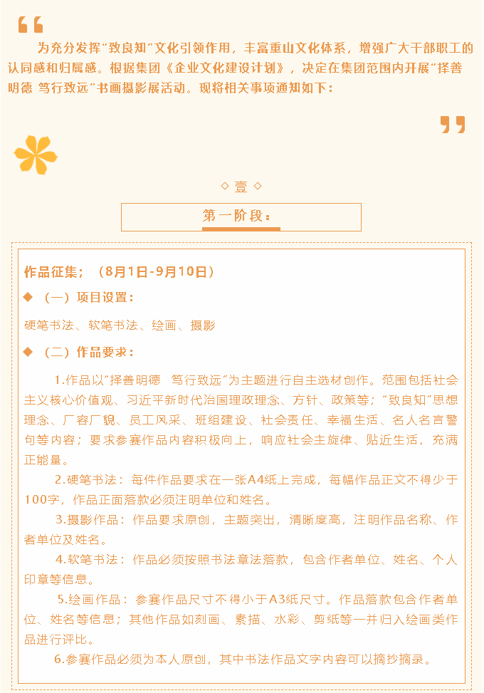 【通知】“擇善明德 篤行致遠”書(shū)畫(huà)攝影展活動(dòng)方案60