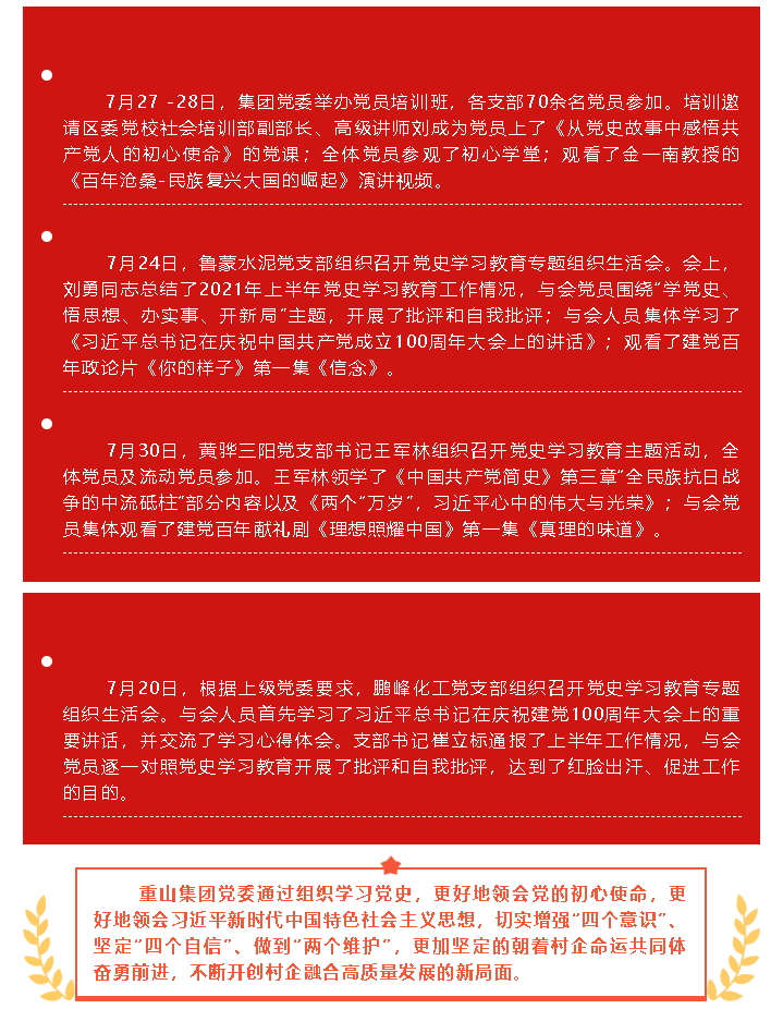 七月份黨史學(xué)習教育簡(jiǎn)報22