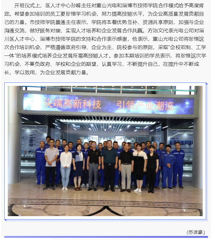 重山光電舉行2021“新型學(xué)徒制培訓班”開(kāi)班儀式14