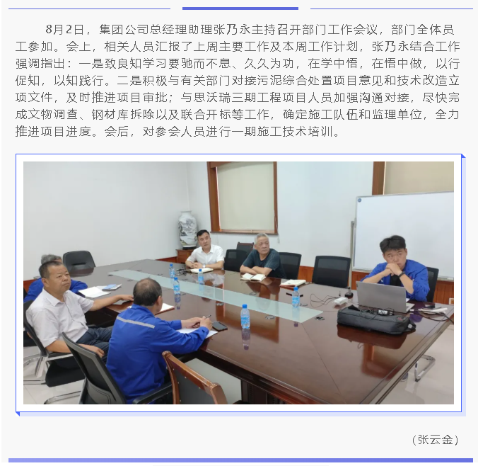 集團政策與項目部召開(kāi)工作會(huì )議44