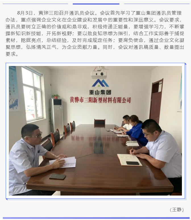 黃驊三陽(yáng)召開(kāi)通訊員會(huì )議90