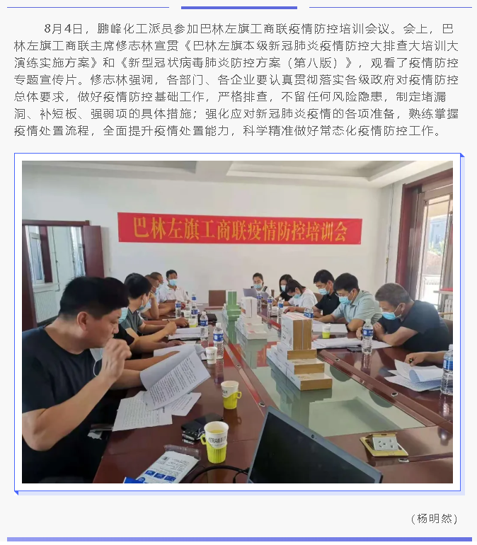 鵬峰化工參加疫情防控培訓會(huì )25