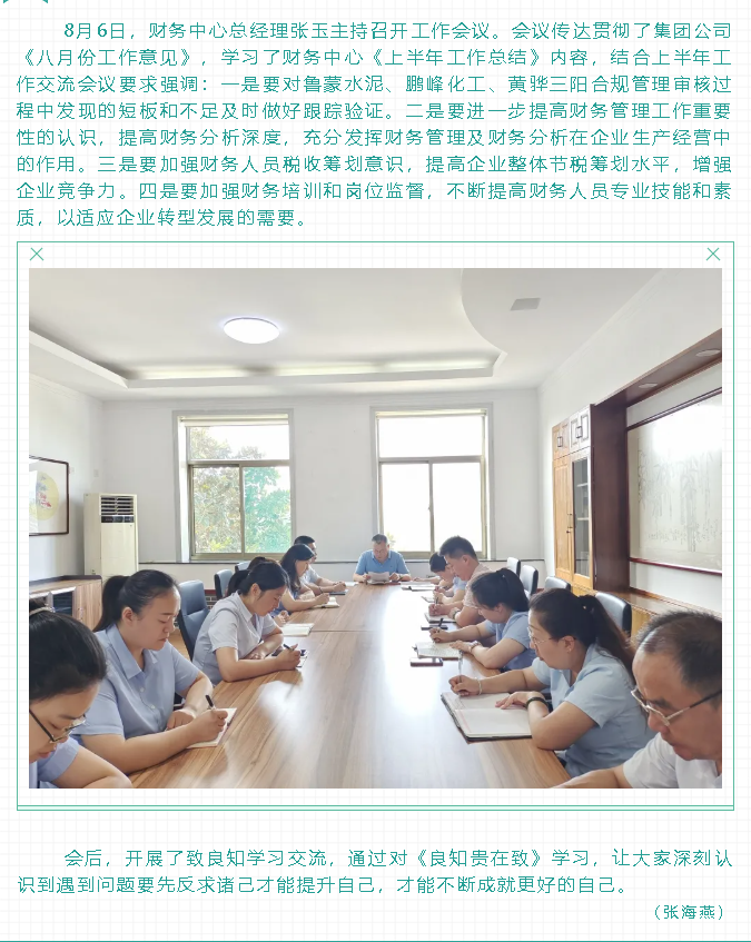 集團財務(wù)中心召開(kāi)工作會(huì )議83