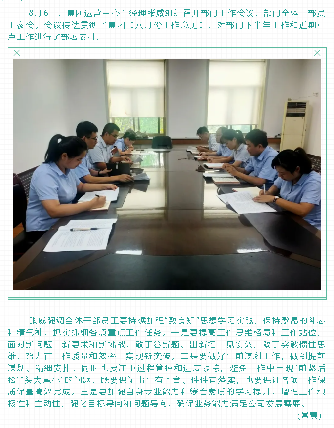 集團運營(yíng)中心召開(kāi)工作會(huì )議27
