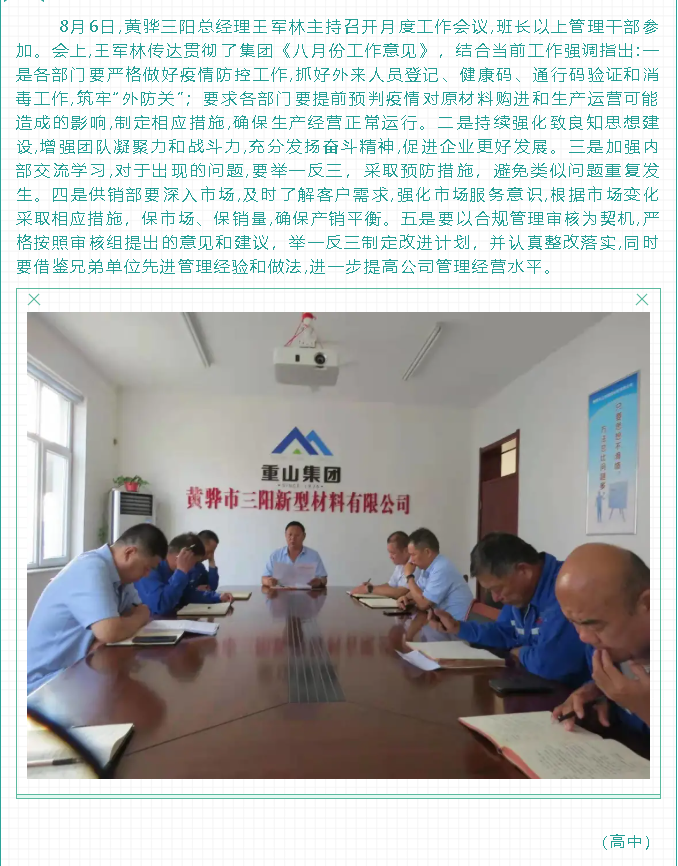 黃驊三陽(yáng)召開(kāi)月度工作會(huì )11