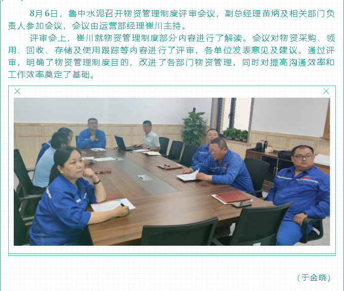 魯中水泥召開(kāi)制度評審會(huì )議74