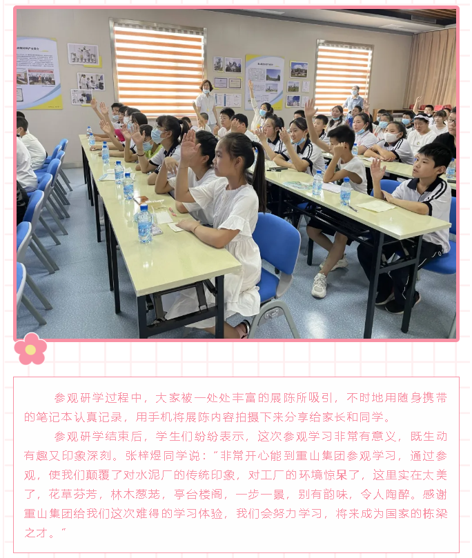 羅村鎮中小學(xué)生到重山集團開(kāi)展研學(xué)活動(dòng)39