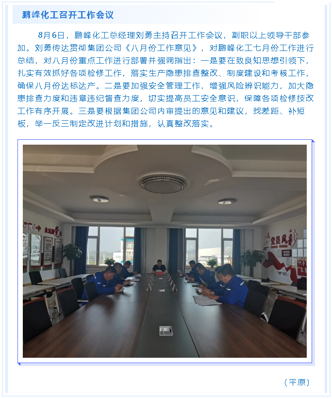 鵬峰化工召開(kāi)工作會(huì )議74