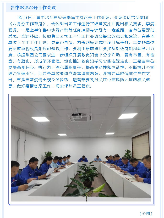 魯中水泥召開(kāi)工作會(huì )議98