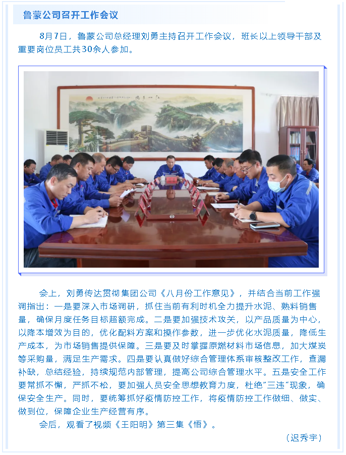 魯蒙公司召開(kāi)工作會(huì )議60