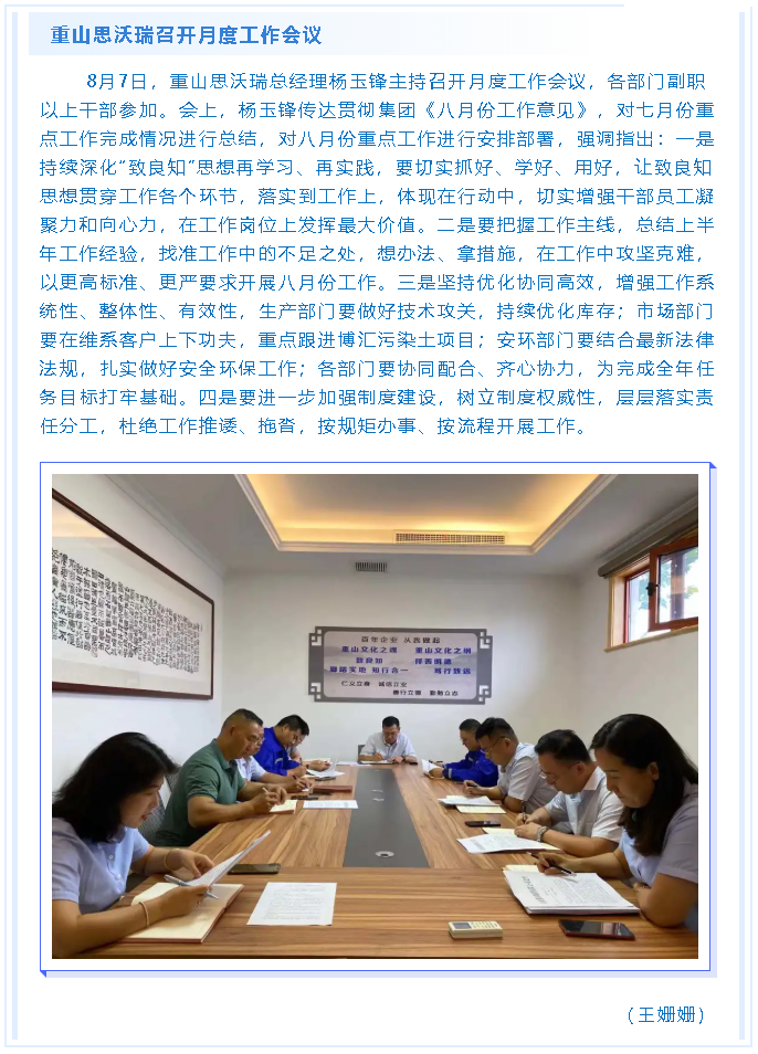 重山思沃瑞召開(kāi)月度工作會(huì )議89