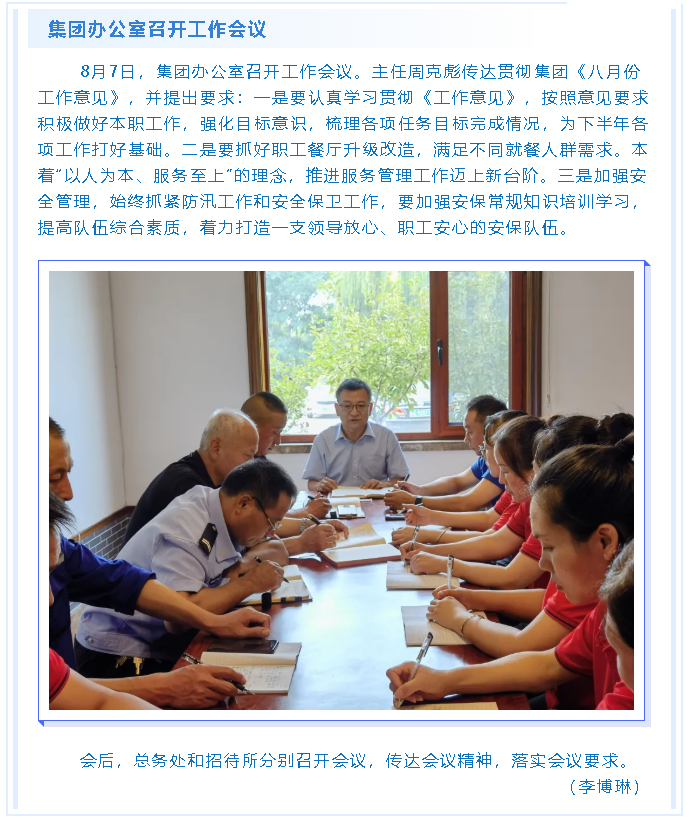 集團辦公室召開(kāi)工作會(huì )議80