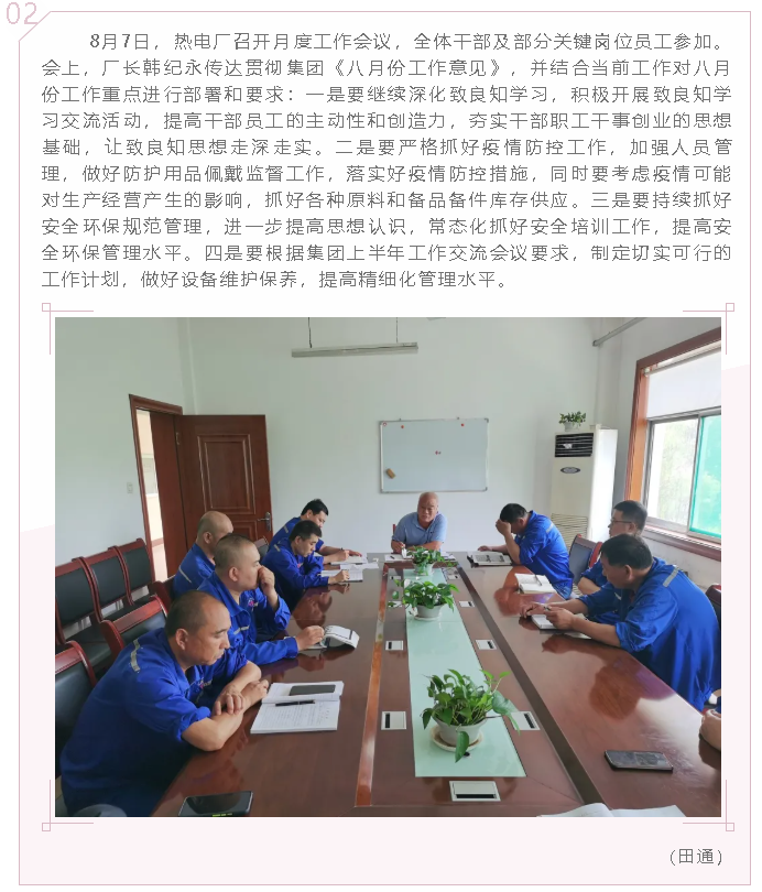 熱電廠(chǎng)召開(kāi)工作會(huì )議30