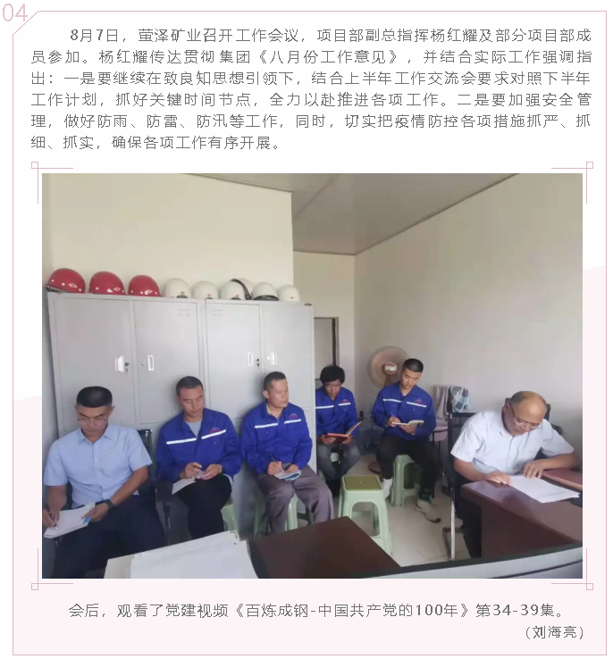 螢澤礦業(yè)召開(kāi)工作會(huì )議64